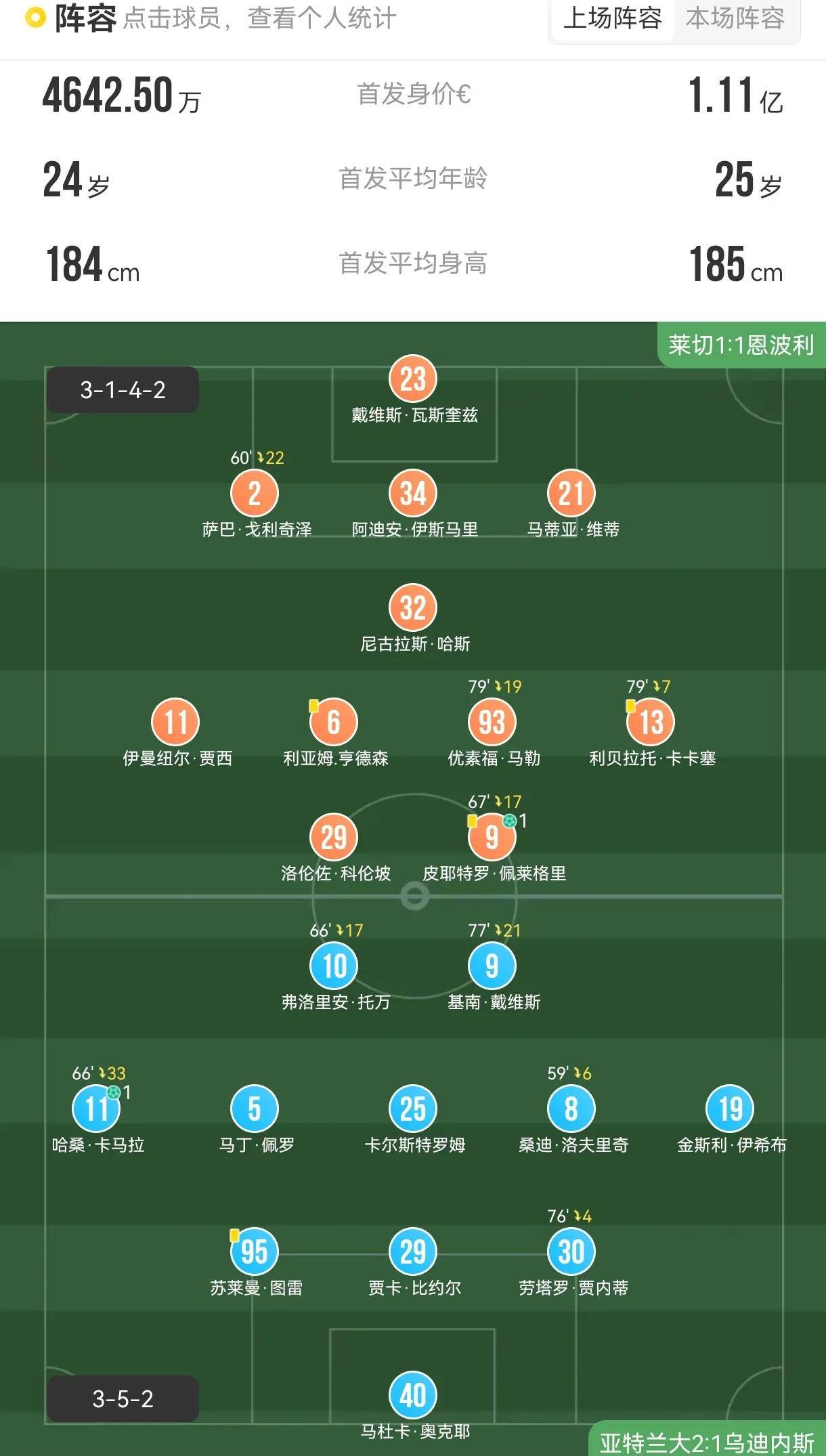 意甲战术演变，注重控球与防守结合